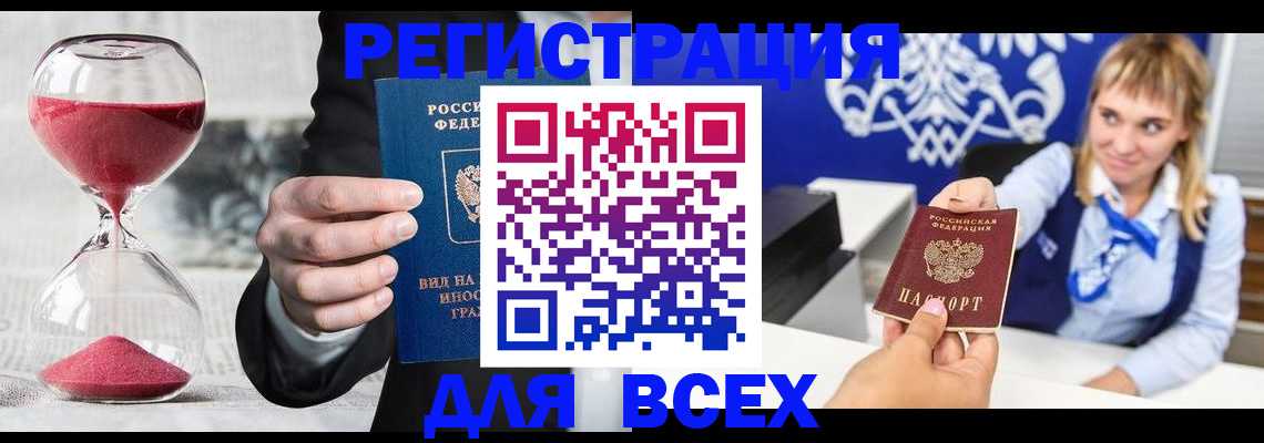 прописка в квартире в Марксе