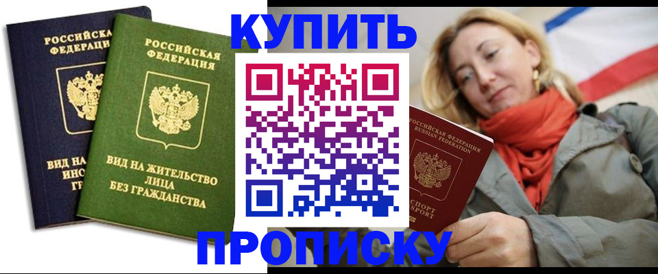 прописка для кредита в Марксе