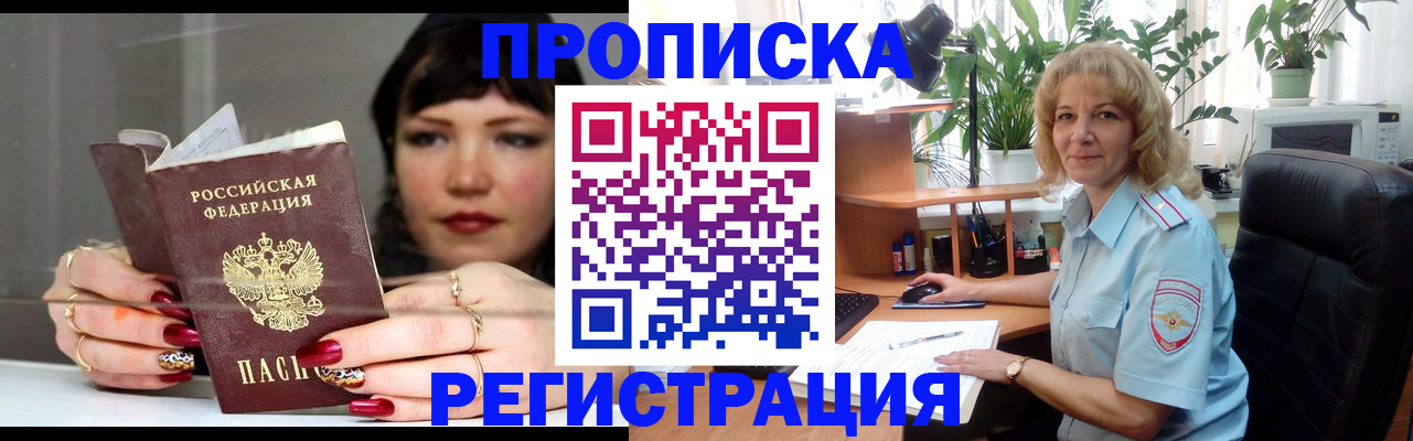 прописка штамп в Марксе