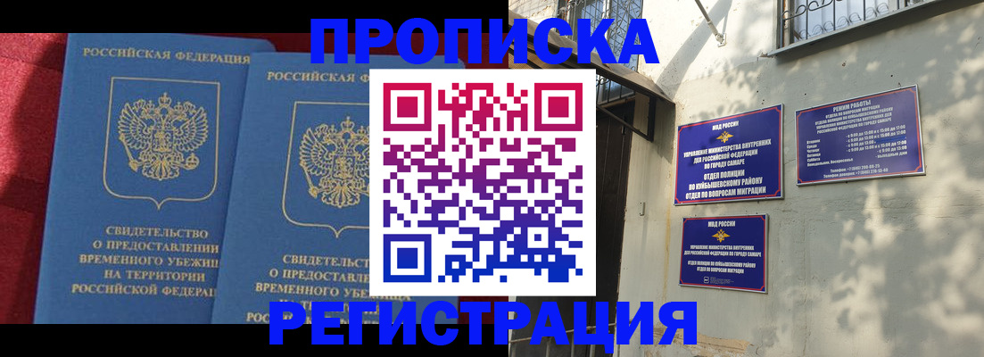 временная регистрация надежно в Марксе